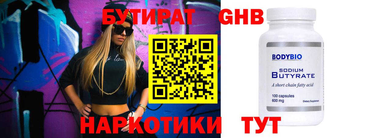 Жуковский  Бутират вода  Вход с VPN 