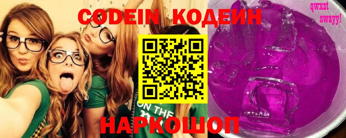 Кодеиновый сироп Lean Purple Drank  Вход с VPN  Жуковский  Кодеин Purple Drank 