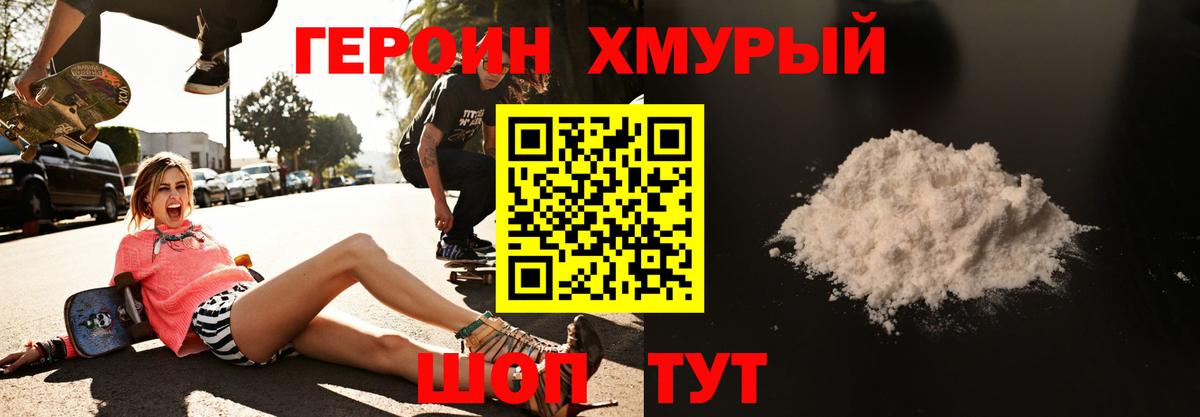 ГЕРОИН Афган  Вход с VPN  Жуковский 