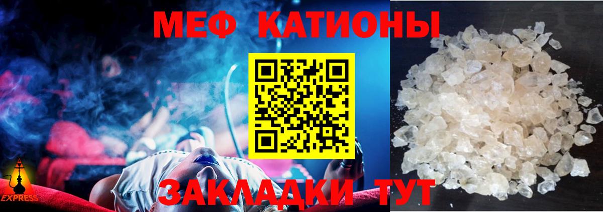МЕФ кристаллы Жуковский