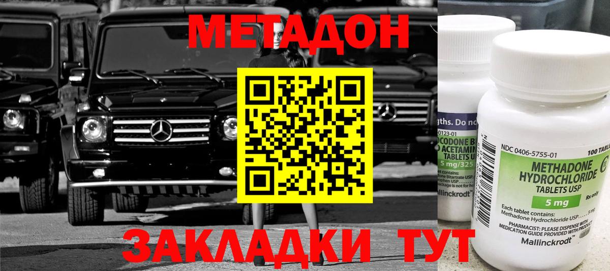 МЕТАДОН methadone Жуковский